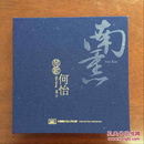 南熏——何怡琴歌专辑（1CD）【2015年北京国音堂音乐厅同期录制。录音师：李大康。碟片没有动过，全新仅拆封！】