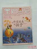 笑猫日记：从外星球来的孩子