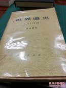 世界通史.中古部分