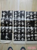 书法条幅，黄庭坚幽兰斌（1-12）26X100厘米