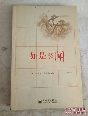 如是我闻】