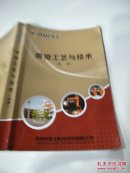 焊接工艺与技术