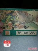 河北美术87年版连环画《西游记》之紧箍咒一册