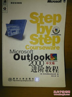 Microsoft Outlook 2000中文版进阶教程