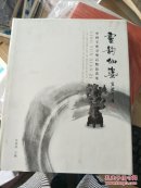 灵韵仙姿:中国宝成灵璧石精品荟萃:[中英文本]