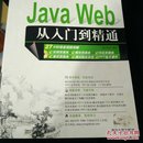Java Web从入门到精通