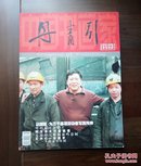 《丹青引》创刊号（美术创刊号系列）