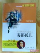雾都孤儿 保存干净整洁