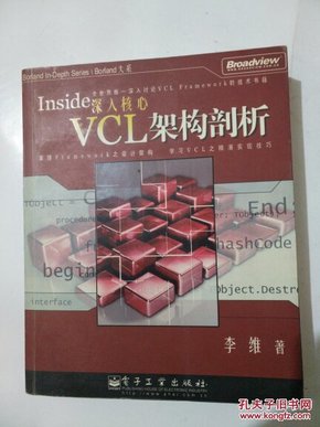 深入核心：—VCL架构剖析