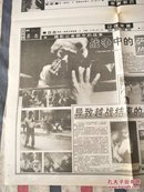 辽沈晚报1998年4月11日“知青”系列报道之十二（面对面的交流）中