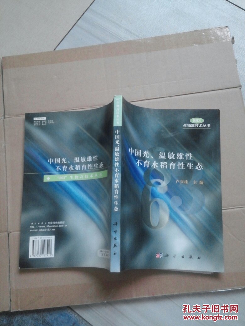 中國光、溫敏雄性不育水稻育性生態(tài)
