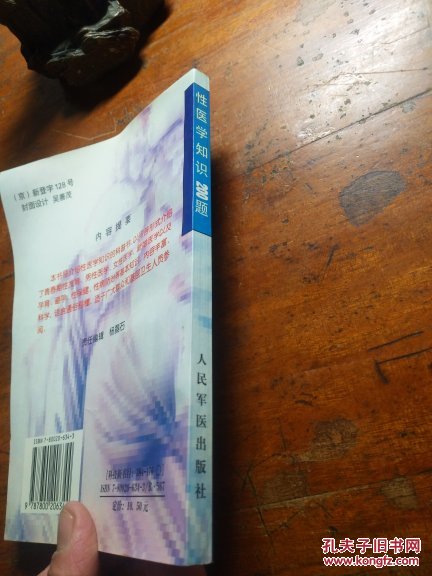 性医学知识200题