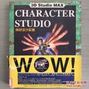 3DS MAX Character Studio角色设计实例