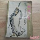 天龙八手（上）