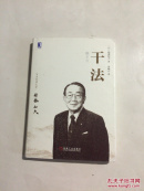 干法 签名本