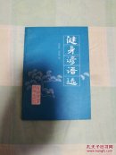 健身言语选