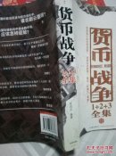 货币战争