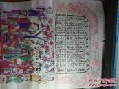 山东曹州木版年画-公元一九九七年节气表.聚宝盆.老灶爷