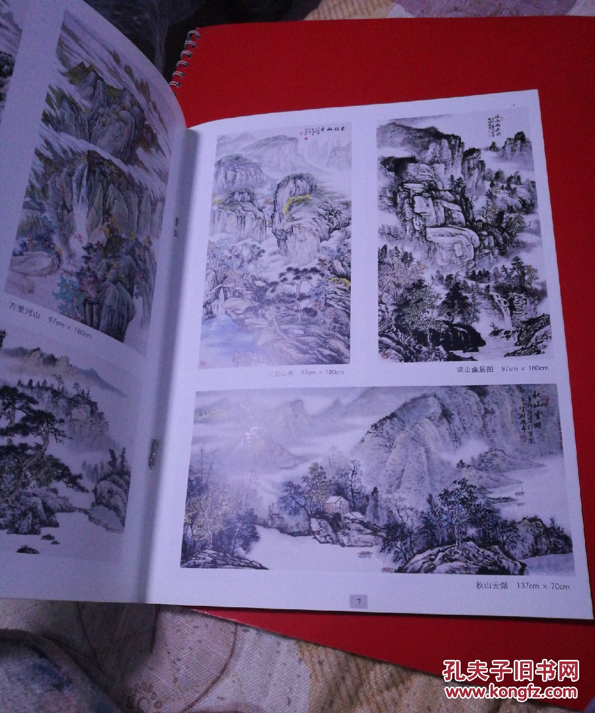 尉砚平国画精品选