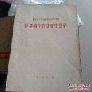 医学微生物及寄生虫学
