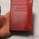 毛主席语录（俄文版）林词完整，