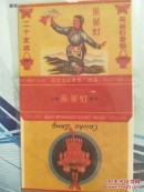 早期三无标(采茶灯)国营龙岩卷烟厂出品