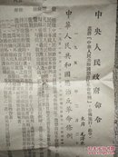 中华人民共和国惩治反革命条例