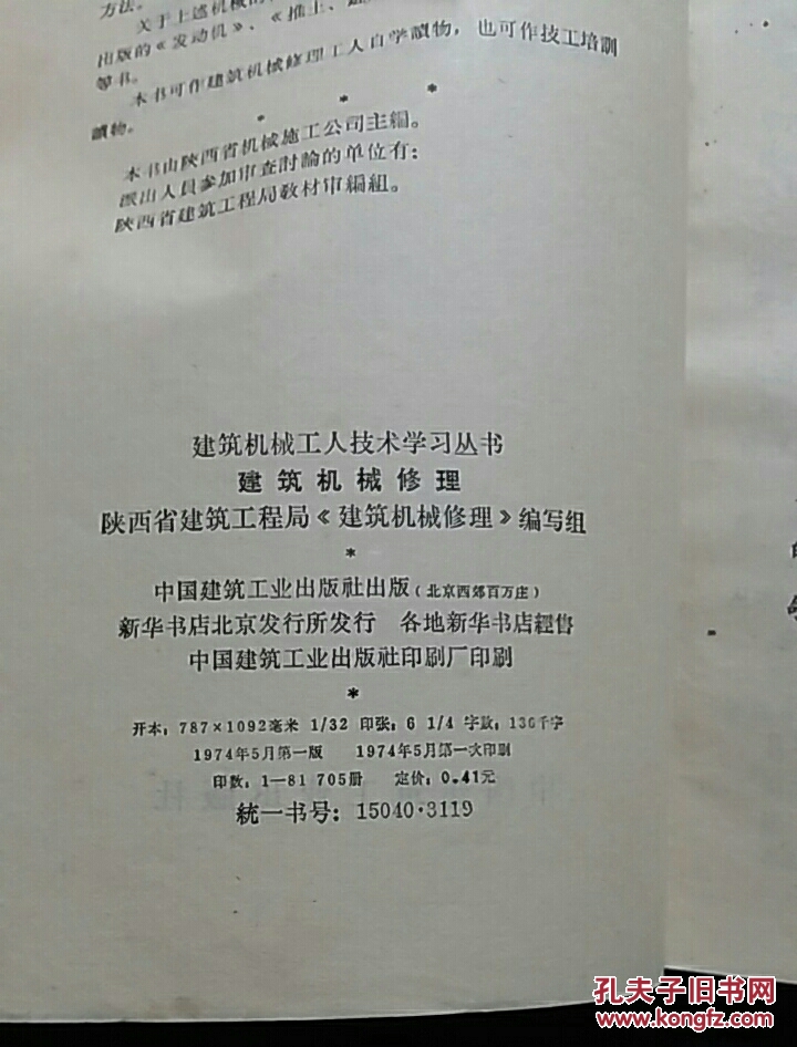 建筑机械修理