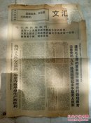 1972.1.3生日报《文汇报》