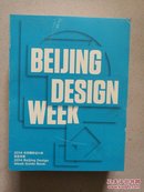 2014 北京国际设计周 导览手册