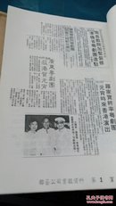 广东粤剧团1987香港演出剪报报纸复印，老资料，稀少