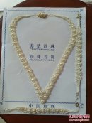 养殖珍珠 珍珠首饰【项链手链等】