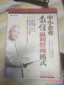 中小企业最佳赢利管理模式（6DVD）