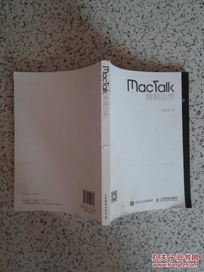 书mactalk跨越边界人民邮电