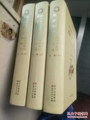 四川省全国重点文物保护单位保护规划文本集第一册 上中下  包邮