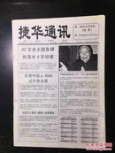 捷华通讯2007.5.15第191期