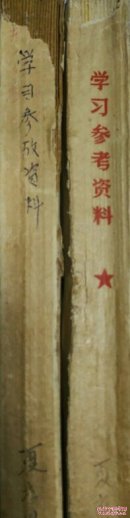 学习参考材料 1971.8/1972.12 等2本合售 现货
