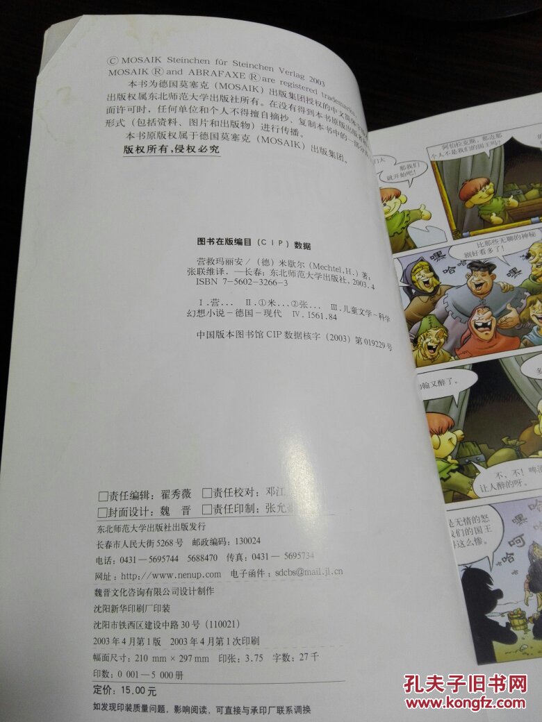 风靡德国的漫画书——营救马丽安