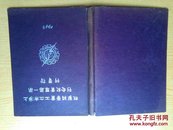 上海市立工业专科学校第一届毕业纪念刊（机电科）1948年