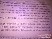 列宁和斯大林论共产主义道德教育<1952年版>