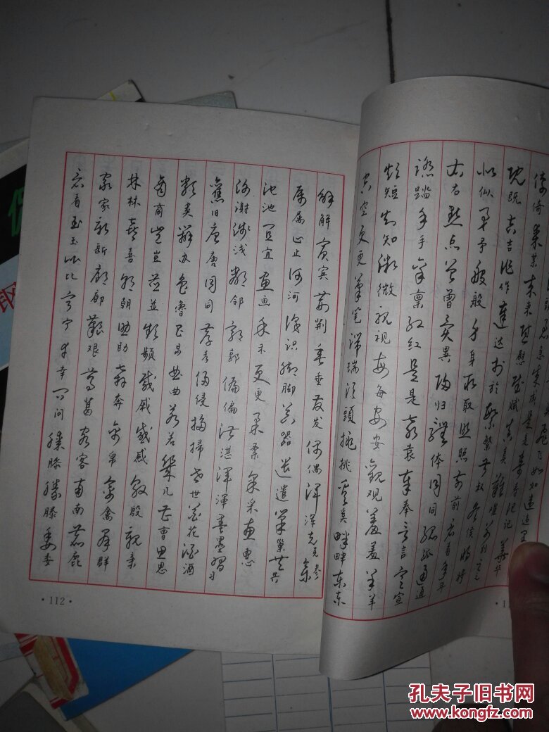 生字促记法七体钢字帖