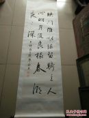 清代廖毓英书法条幅