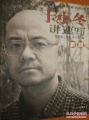 新版于小冬讲速写