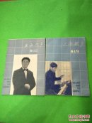 上海歌声1984年9/12（共两本）