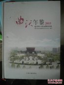 曲沃年鉴2015