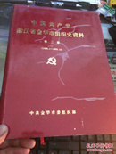 中国共产党浙江省金华市组织史资料（第二卷）1988.1-1993.12
