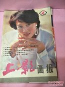 上影画报1987-2