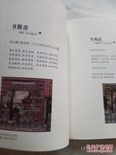 府县乡里百工：蔚县夏源关帝庙壁画（全新正版） 作者赠阅