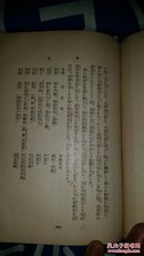 《国民东洋历史》布面硬精装一厚册全附释迦降魔图一张后有日文介绍中国的上古时代夏商西周春秋战国秦楚汉之争项羽刘邦三国西晋六朝隋唐五代宋元蒙古的兴起明清中华民国的宗教文学制度等袁世凯黎元洪段祺瑞日俄战争等