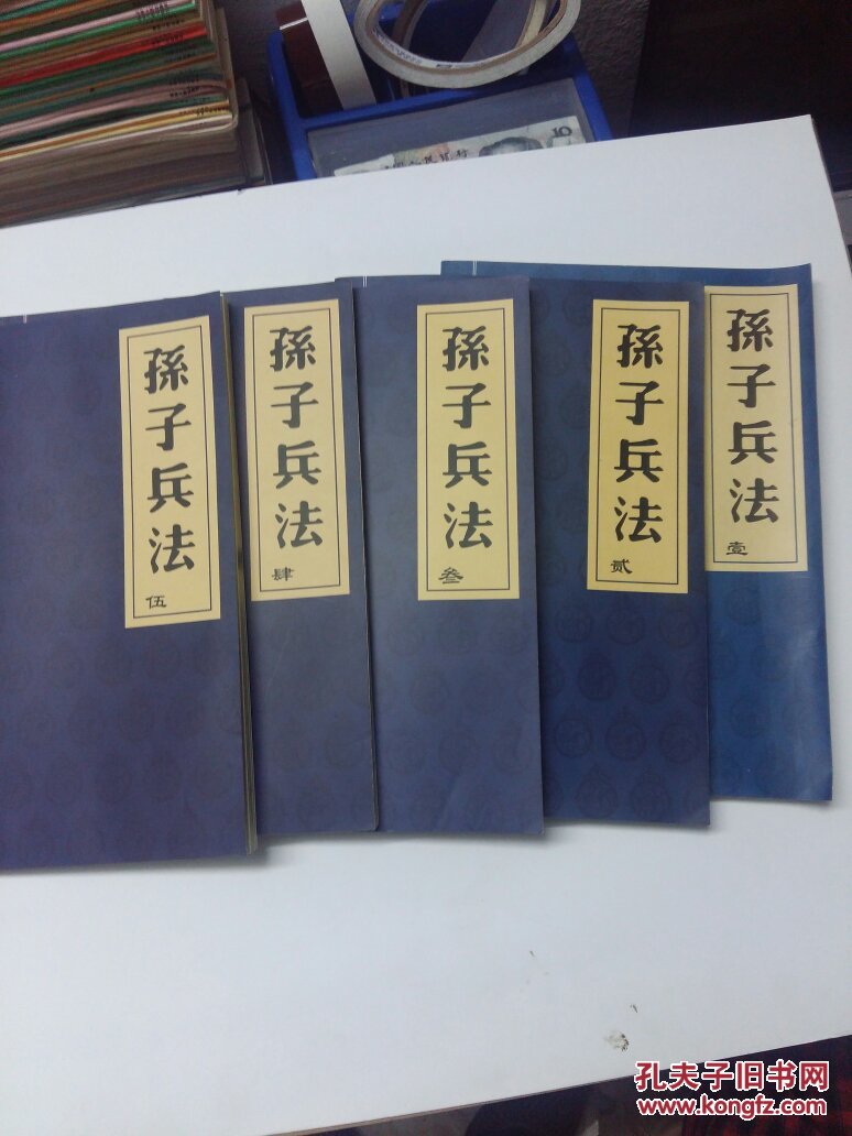 孙子兵法【壹、贰、叁、肆、伍 全5册】